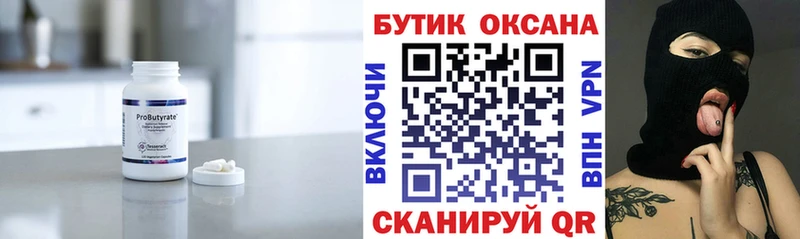 Бутират оксана  Бутурлиновка 